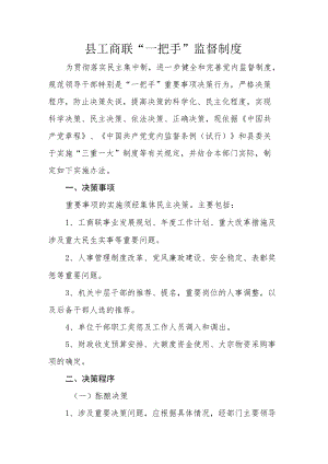 工商业联合会规章制度汇编.docx