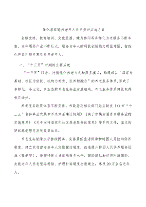 强化家庭赡养老人法定责任实施方案.docx