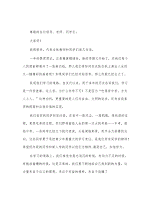 开学典礼学生代表发言3篇供借鉴.docx