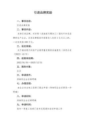 引进品牌奖励.docx