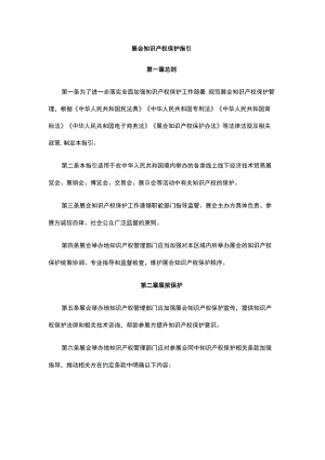 展会知识产权保护指引.docx
