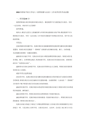 我国的特别行政区和民族区域自治地方都是我国不可分割的地方行政区享有一定自治权两者有什么区别呢？基本法在特别行政区的法律地位是什么？基.docx