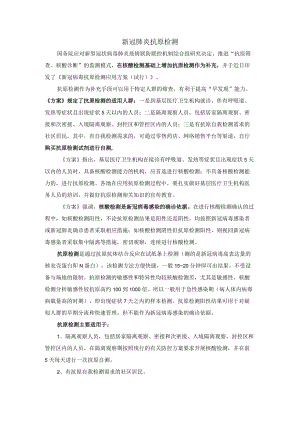 新冠肺炎抗原检测.docx
