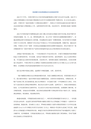 投资银行对吉利收购沃尔沃项目的作用.docx