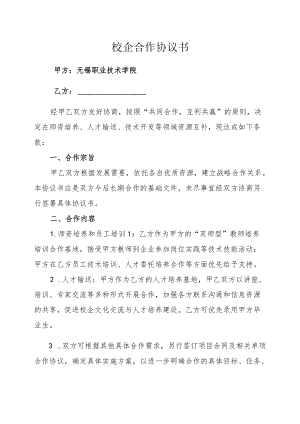 校企合作协议书.docx