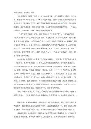 (9篇）中小学生“喜迎二十大、永远跟党走、奋进新征程”主题演讲稿.docx