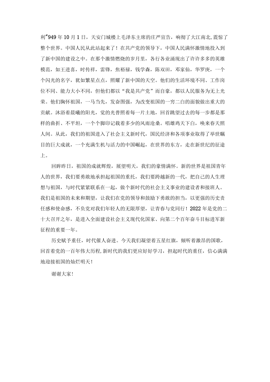 (9篇）中小学生“喜迎二十大、永远跟党走、奋进新征程”主题演讲稿.docx_第3页