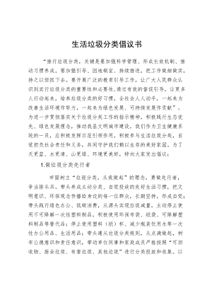 生活垃圾分类倡议书.docx