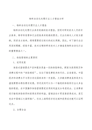 物料自动化处理行业人才壁垒分析.docx
