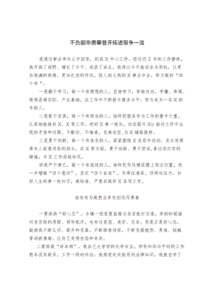 青年座谈会上的发言.docx