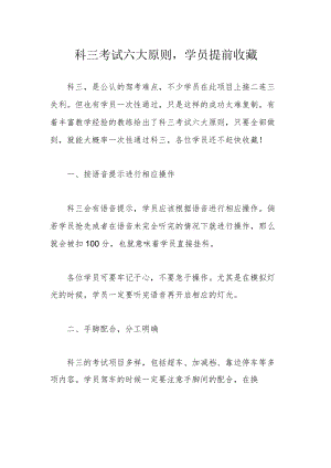 科三考试六大原则学员提前收藏.docx