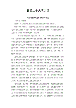 （5篇）2022年青年职工、年轻党员干部喜迎二十大献礼二十大我为二十大做贡献演讲稿.docx