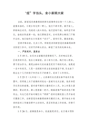 疫情防控先进事迹材料.docx