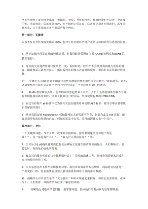 可用性测试相关.docx