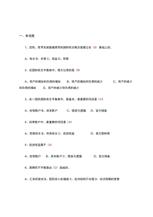 国际金融考试题及答案.docx