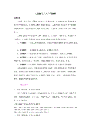 四年级阅读专项辅导之人物描写及其作用效果.docx