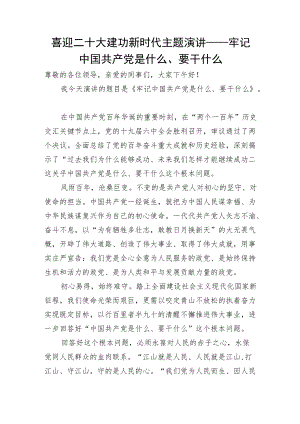 喜迎二十大建功新时代主题演讲.docx