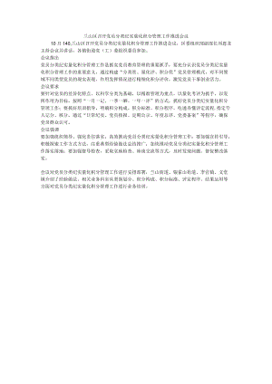 兰山区召开党员分类纪实量化积分管理工作推进会议.docx