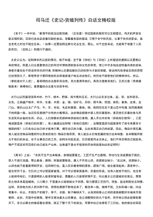 史记货殖列传-白话文精校.docx