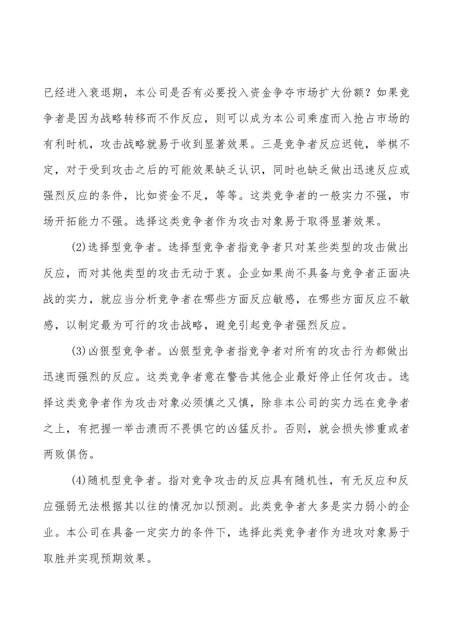 化妆品包装行业市场前瞻与投资战略规划分析.docx_第2页