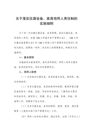 关于落实仪器设备、家具领用人责任制的实施细则.docx