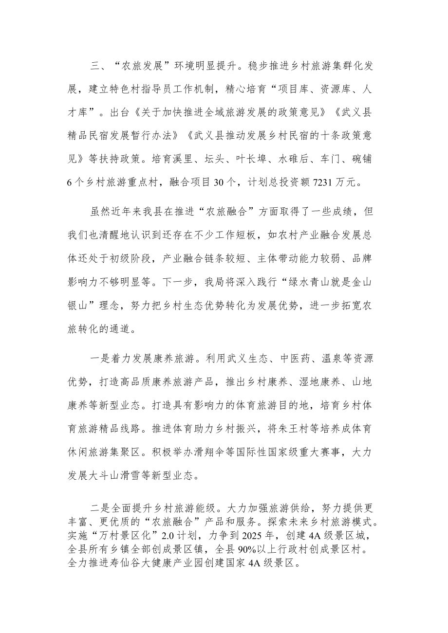 县文广旅体局以文助农、以旅富农深耕“农旅融合”新道路发言.docx_第2页