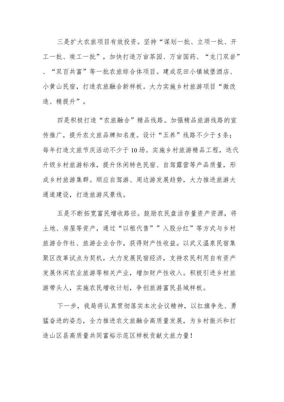县文广旅体局以文助农、以旅富农深耕“农旅融合”新道路发言.docx_第3页