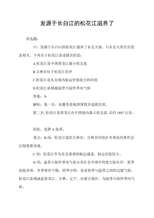 发源于长白江的松花江滋养了.docx