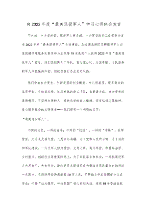 向2022年度“最美退役军人”学习心得体会发言.docx