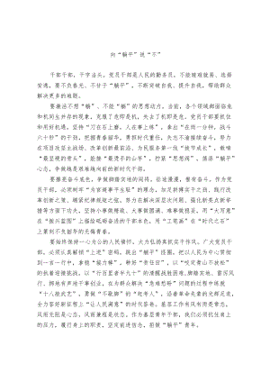向“躺平”说“不”.docx