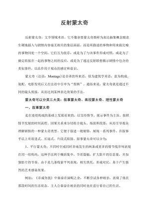 反射蒙太奇.docx