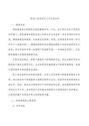 厨房小家电的定义与分类分析.docx