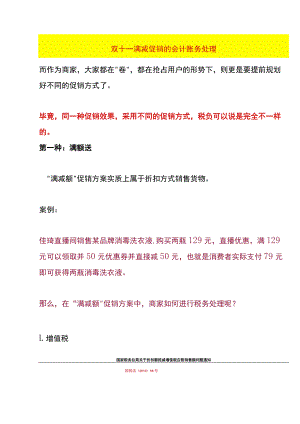 双十一满减促销的会计账务处理.docx
