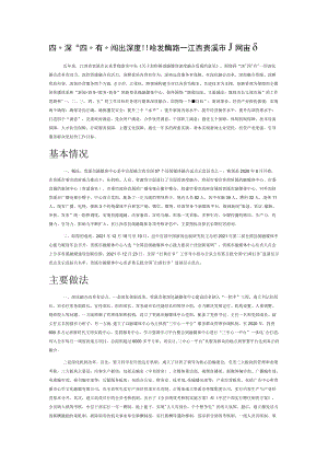 四“深”四“有”闯出深度融合发展新路——江西贵溪市扎实推进融媒中心建设的实践路径.docx