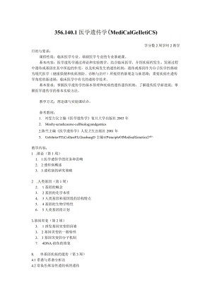 医学遗传学（Medical Genetics）.docx