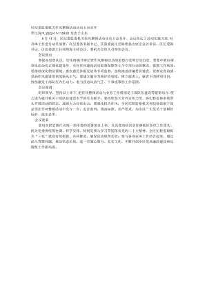 区纪委监委机关作风整顿活动动员大会召开.docx