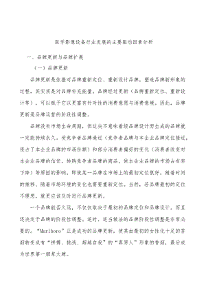 医学影像设备行业发展的主要驱动因素分析.docx