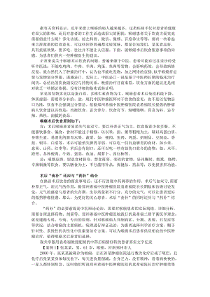 喉癌术后饮食注意事项.docx