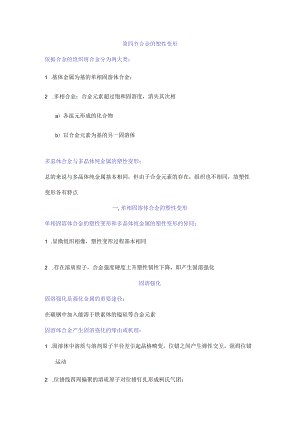 合金的塑性变形.docx