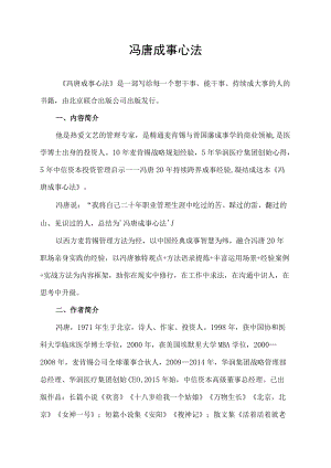 冯唐成事心法.docx