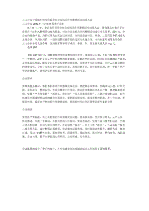 兰山公安分局组织收听收看全市公安机关作风整顿活动动员大会.docx