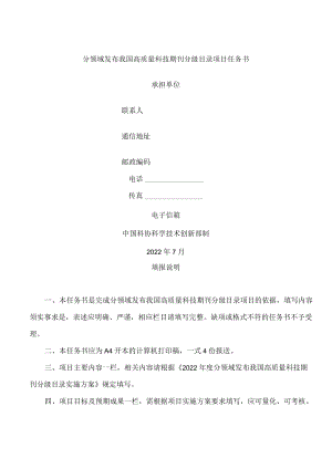 分领域发布我国高质量科技期刊分级目录项目任务书.docx