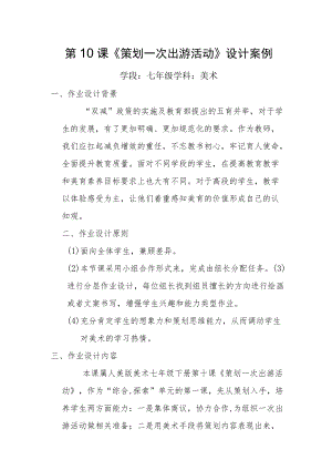 初中“双减”作业设计：初中美术学科七年级下册作业设计.docx