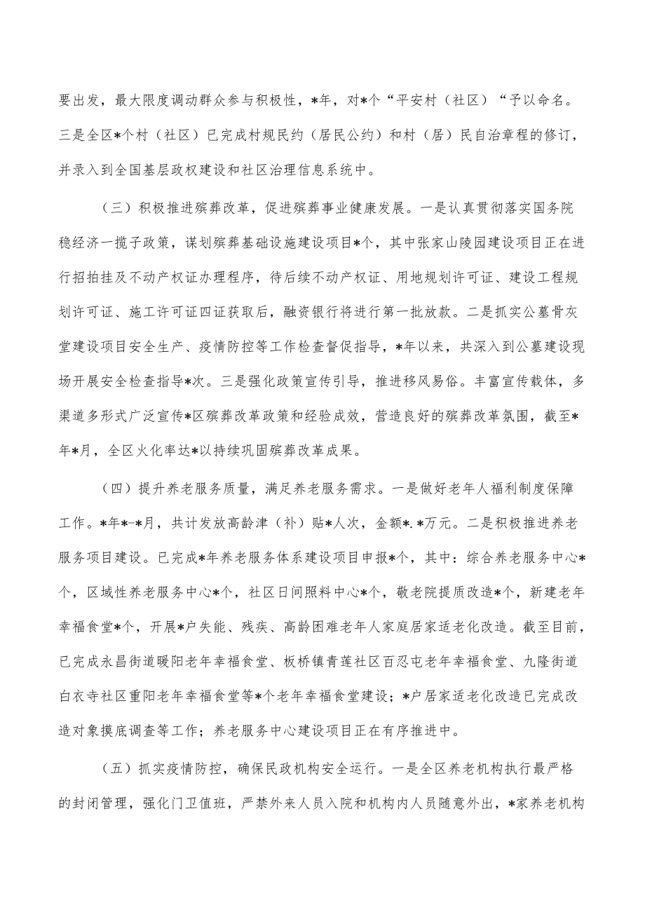 区民政2022年工作总结及2023工作计划.docx_第2页