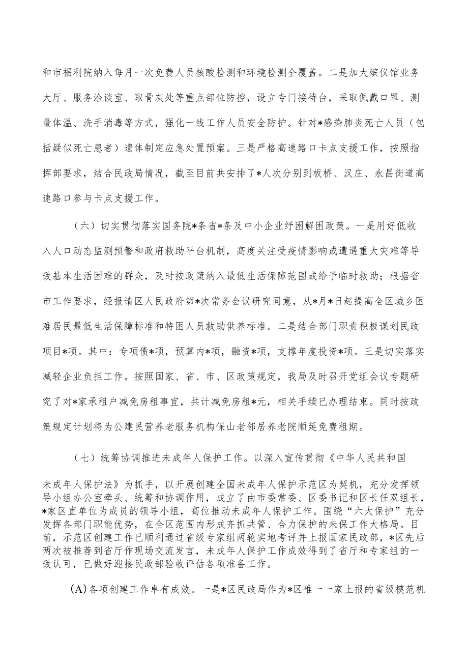 区民政2022年工作总结及2023工作计划.docx_第3页