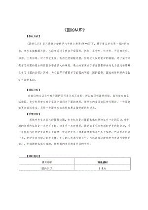 圆的认识教学设计.docx