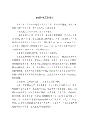 农业种植工作总结.docx