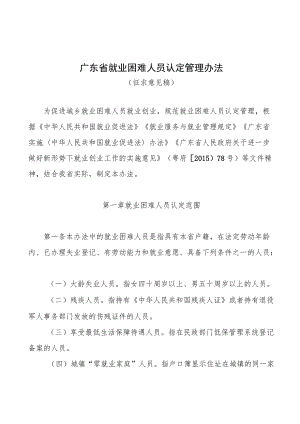 关于召开《广东省社会保障卡业务经办规程（征求意见稿.docx