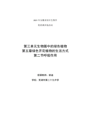 呼吸作用 .docx