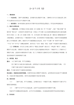 北师大版八上2.2平方根第2课时教学设计.docx